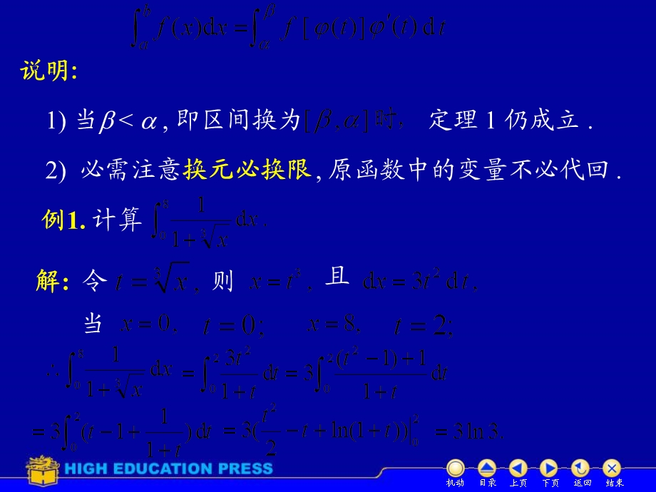 《换元法与分部积分》PPT课件.ppt_第3页