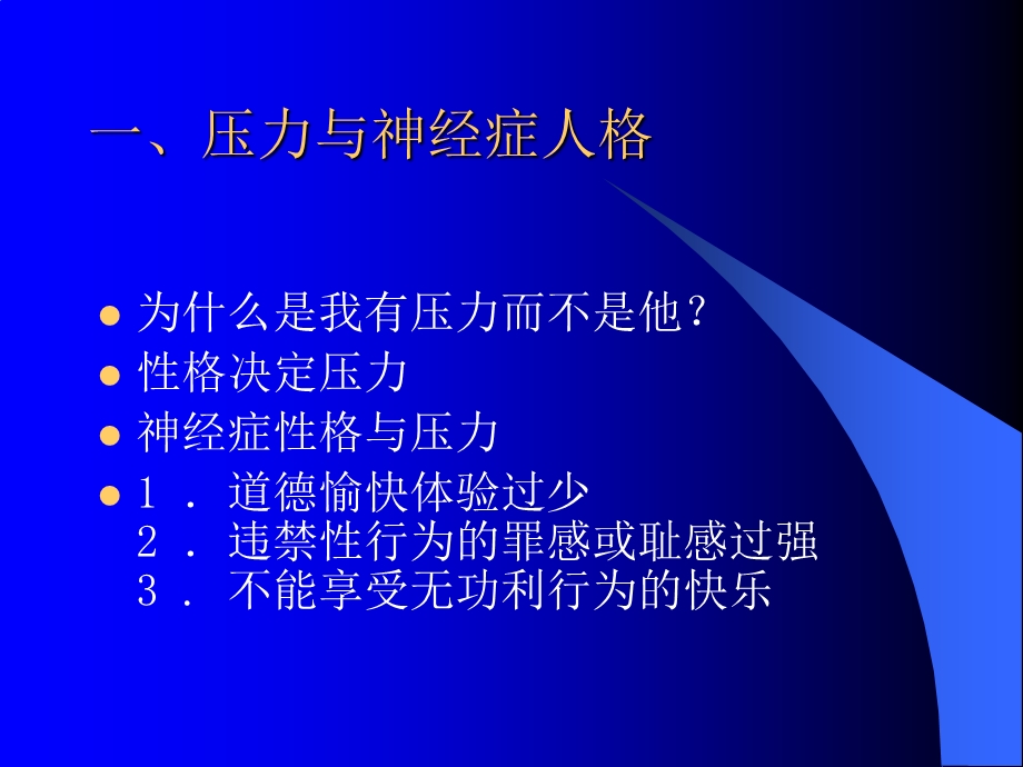 幸福乐观与积极心理学(曹新美).ppt_第2页