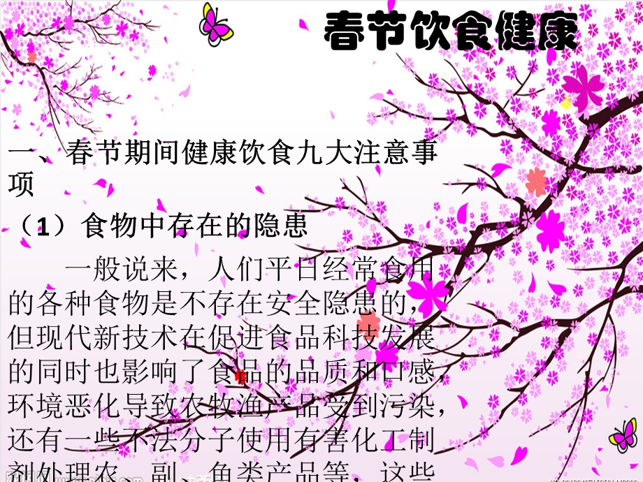 《春节饮食安全》PPT课件.ppt_第3页