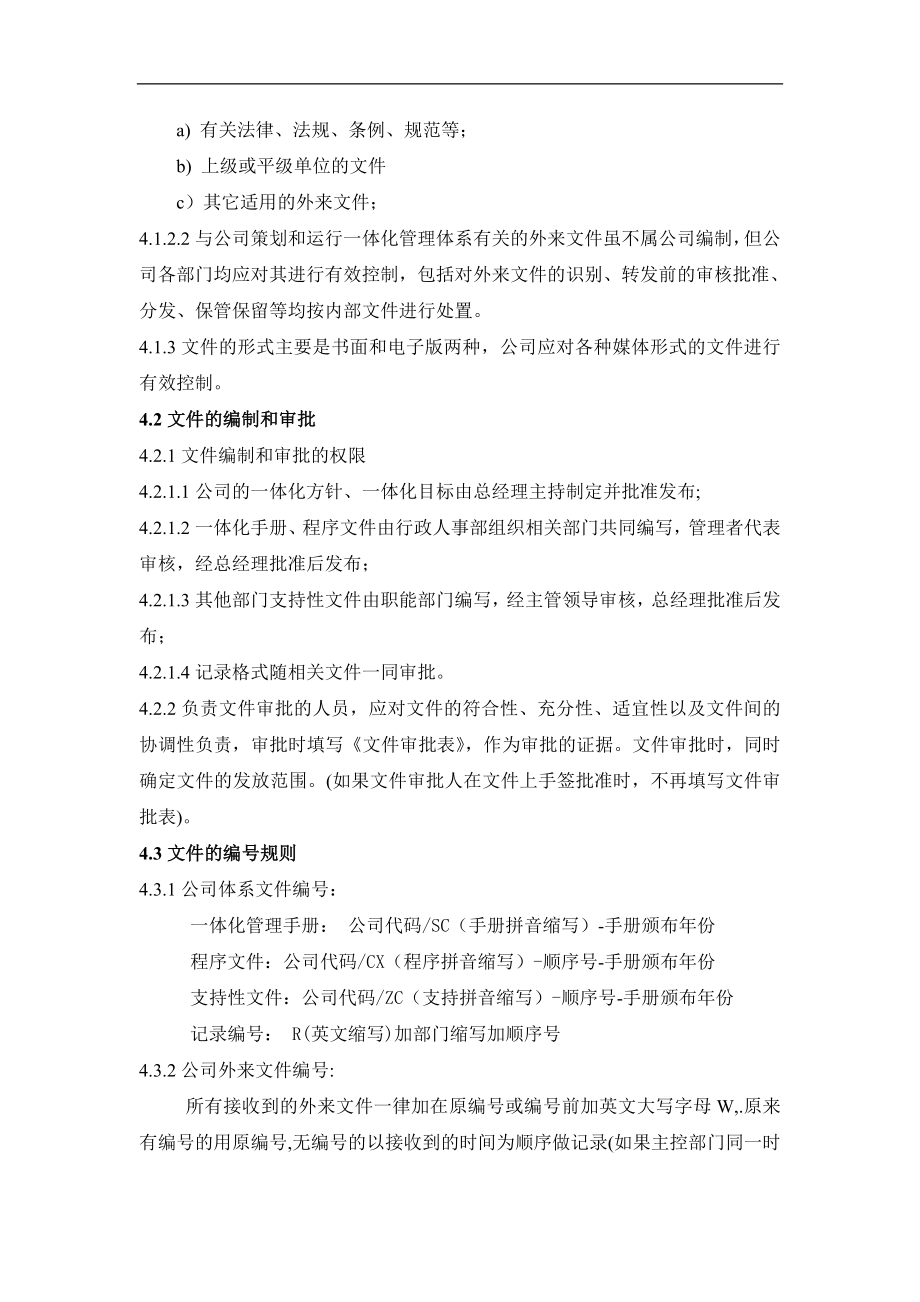 中环制水公司质量环境职业健康安全程序文件汇编(65页).doc_第3页