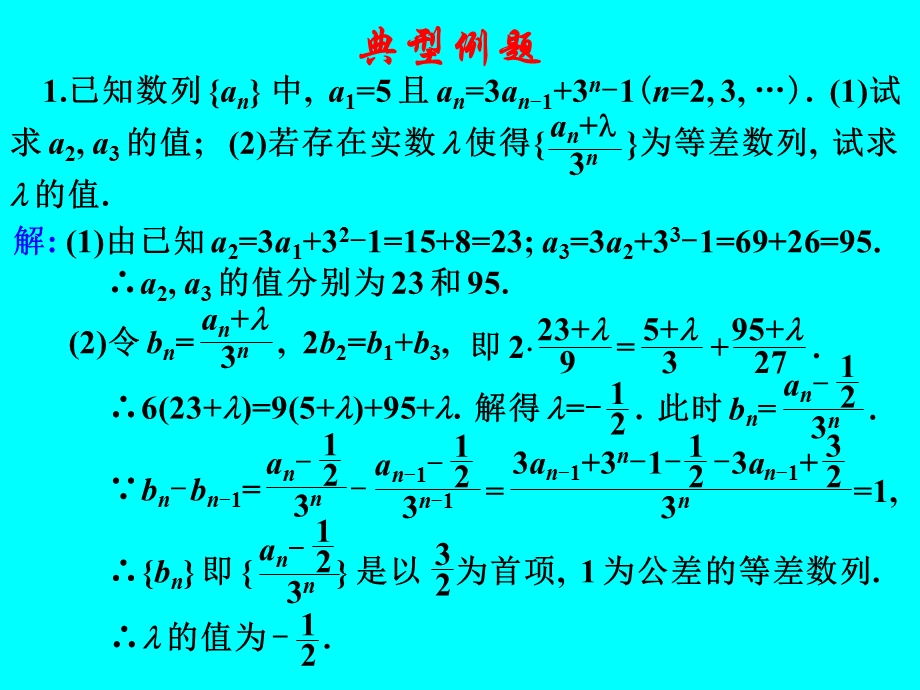 《数列的应用》PPT课件.ppt_第2页