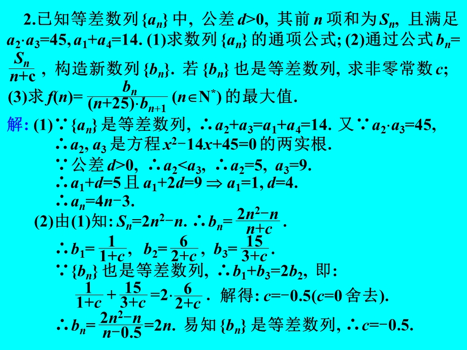 《数列的应用》PPT课件.ppt_第3页