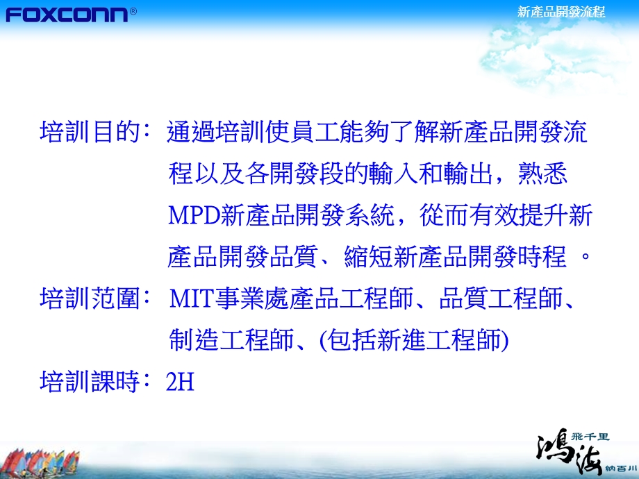 《新产品开发流程》PPT课件.ppt_第2页