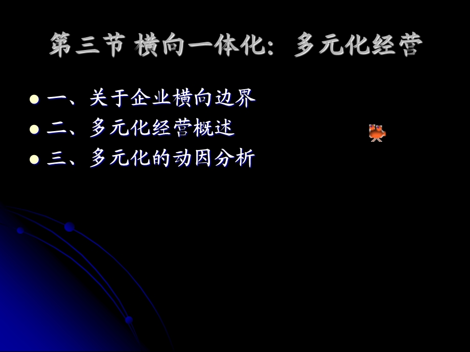 《企业并购》PPT课件.ppt_第2页