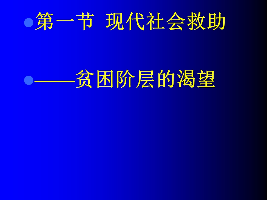 《社保本障概论》PPT课件.ppt_第3页