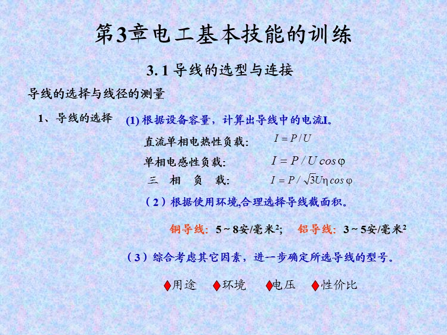 《电缆接头方法》PPT课件.ppt_第1页