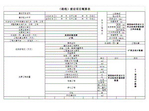 《竣工决算报表》PPT课件.ppt