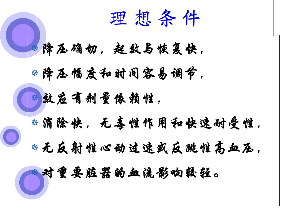 《控制降压药》PPT课件.ppt_第3页