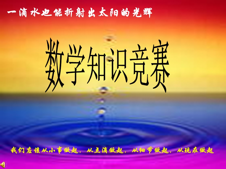 《数学知识竞赛》PPT课件.ppt_第1页