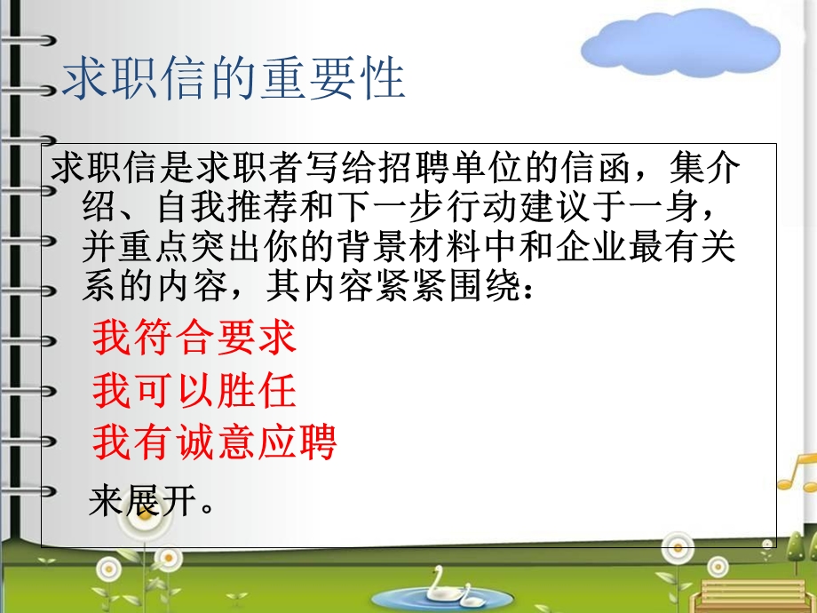 《求职材料准备》PPT课件.ppt_第3页