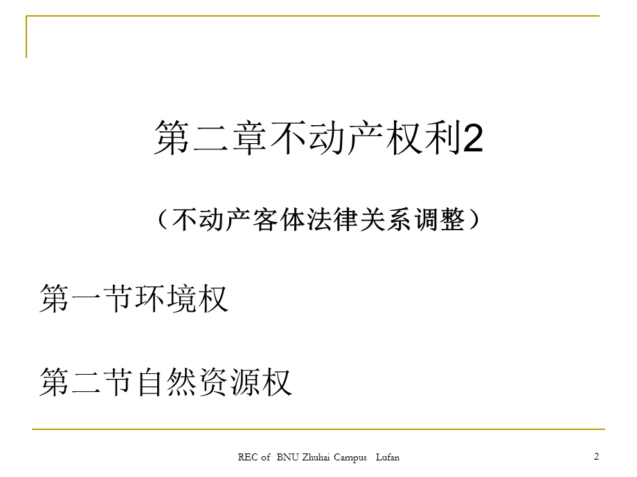 《不动产权利》PPT课件.ppt_第2页