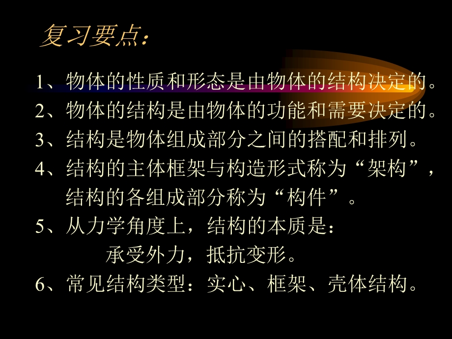 《结构受力分析》PPT课件.ppt_第1页