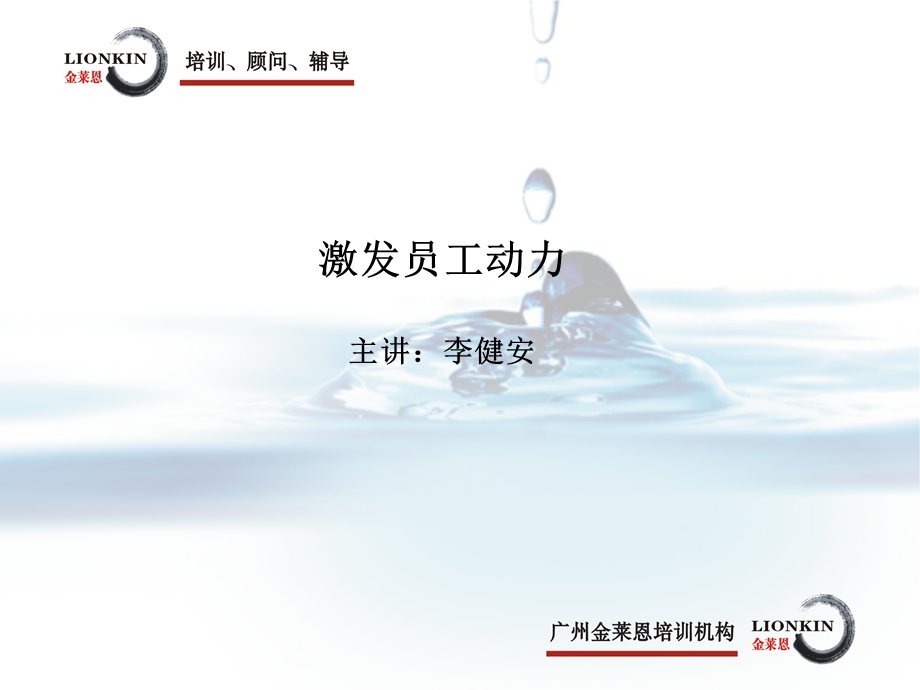 《激发员工动力》PPT课件.ppt_第2页