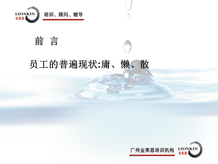 《激发员工动力》PPT课件.ppt_第3页