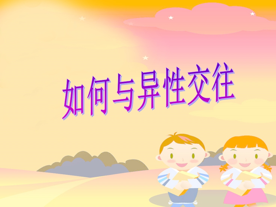 一封父母写给孩子的信.ppt_第1页