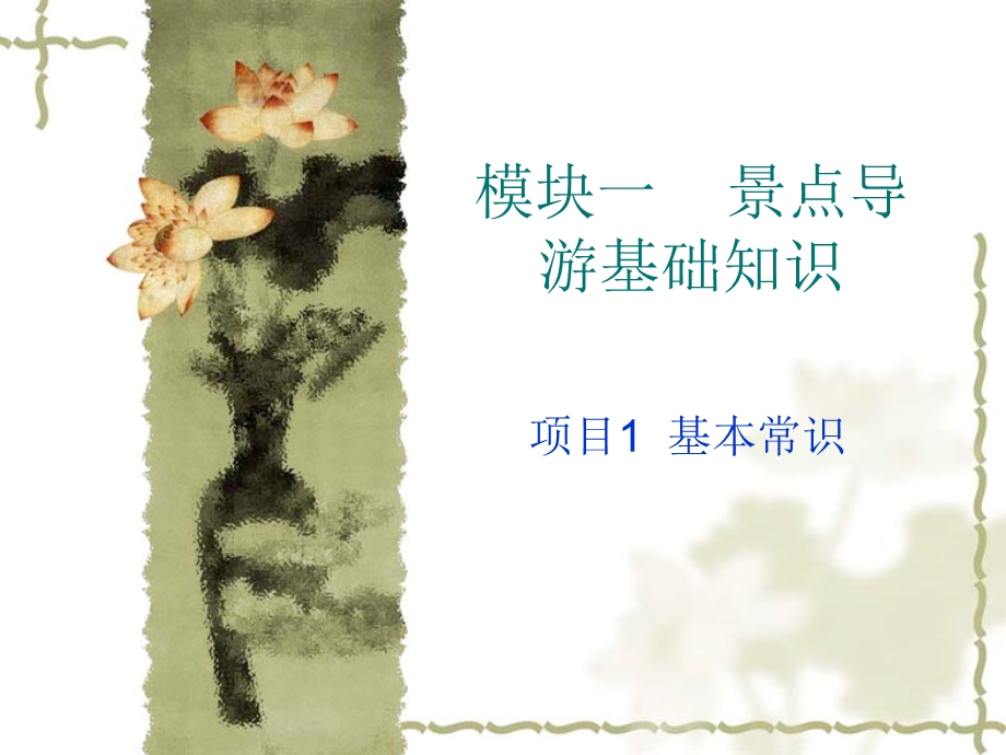 《景区景点讲解》PPT课件.ppt_第2页