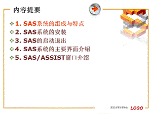 《统计分析系统》PPT课件.ppt