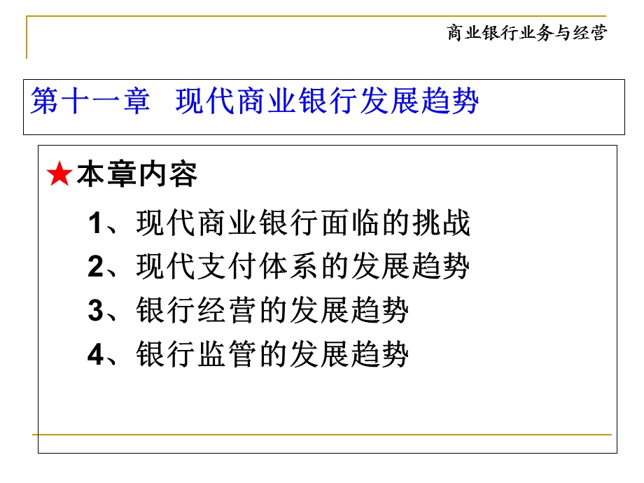 《现代商业》PPT课件.ppt_第1页