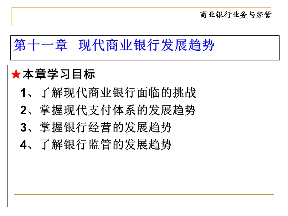 《现代商业》PPT课件.ppt_第2页