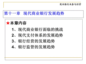 《现代商业》PPT课件.ppt