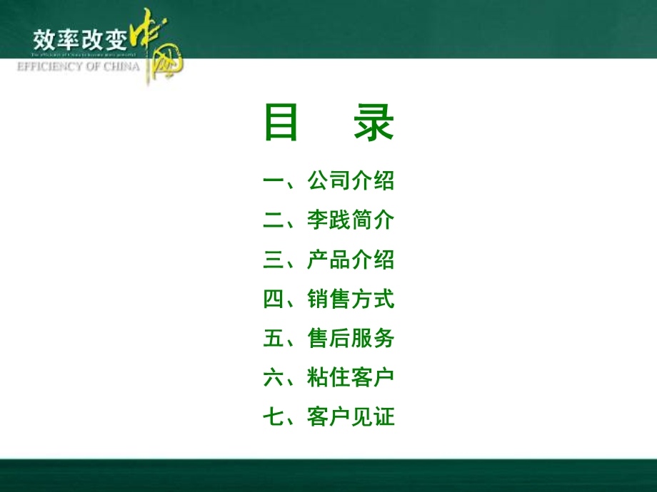 《企业管理办法》PPT课件.ppt_第2页