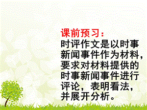 《时事作文开头》PPT课件.ppt