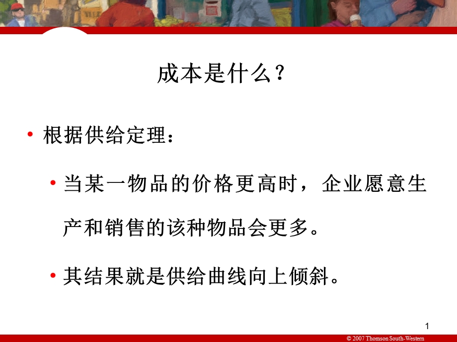 《生产成本》PPT课件.ppt_第2页