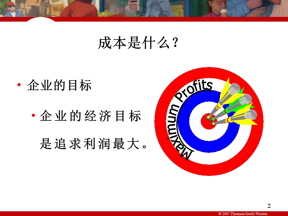 《生产成本》PPT课件.ppt_第3页