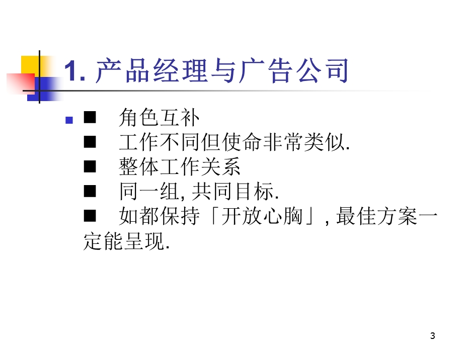 《管好广告公司》PPT课件.ppt_第3页