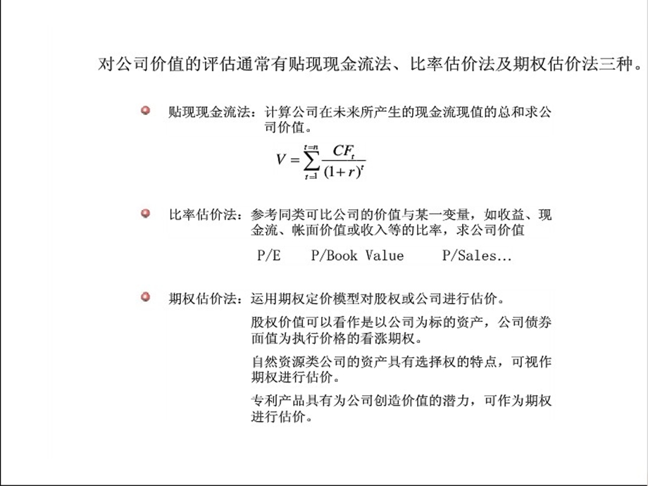 《投资股价模型》PPT课件.ppt_第2页