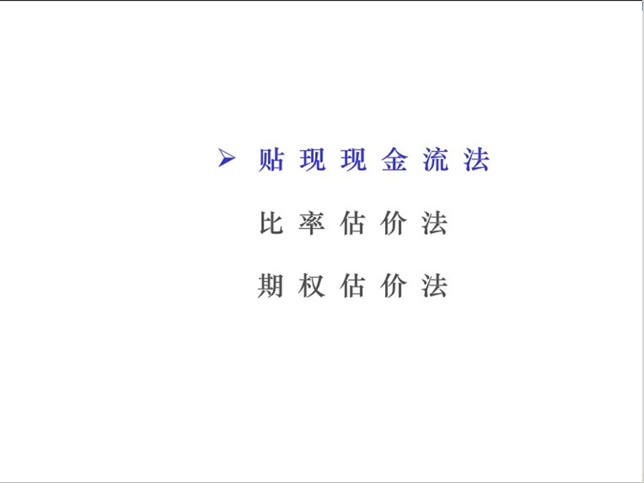 《投资股价模型》PPT课件.ppt_第3页