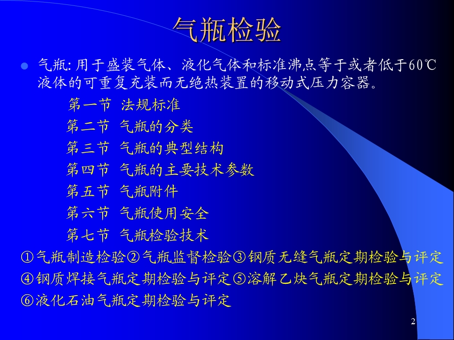 《检验师气瓶试》PPT课件.ppt_第2页