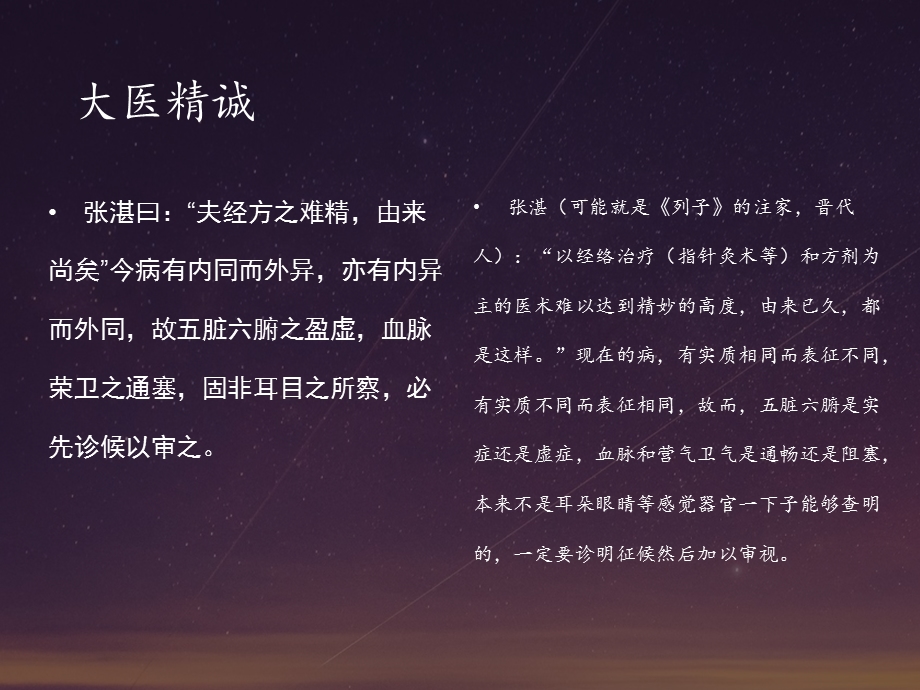 《大医精诚》PPT课件.ppt_第3页