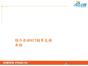 《操作手册车险》PPT课件.ppt