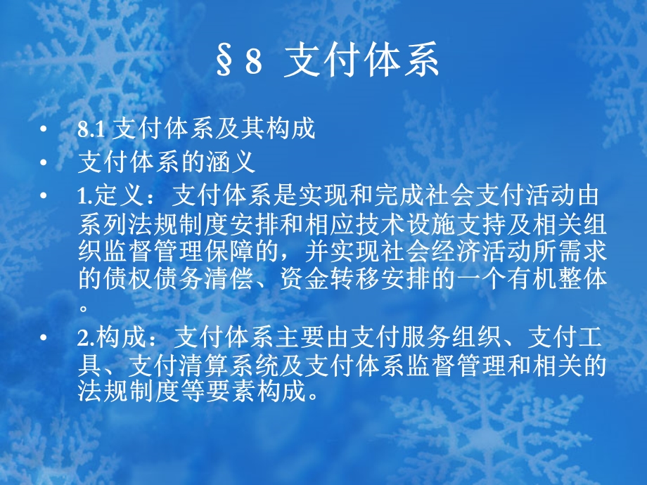 《支付体系》PPT课件.ppt_第2页