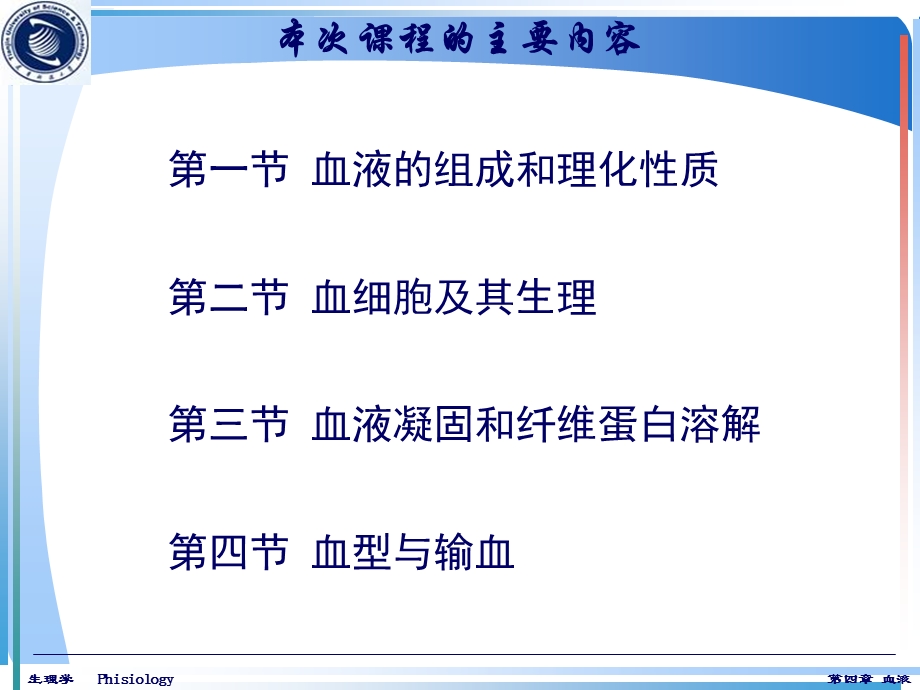 生理学3(血液,1次课).ppt_第3页