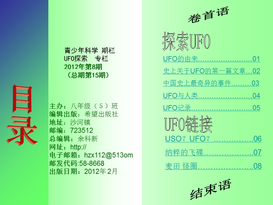 《探索UFO之谜》PPT课件.ppt_第3页