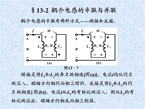 《电感串联和并联》PPT课件.ppt