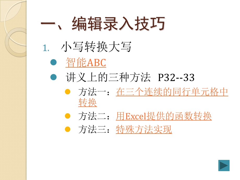 Excel在财务中的应用.ppt_第2页