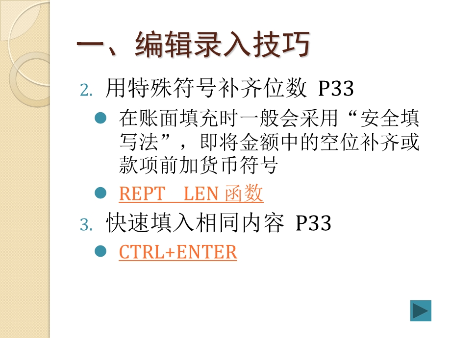 Excel在财务中的应用.ppt_第3页