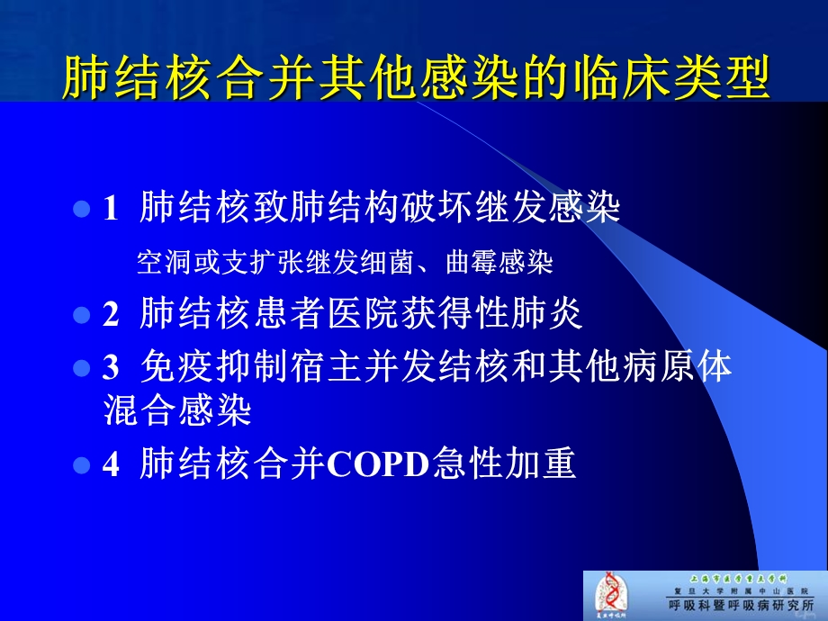 《肺结核合并感染》PPT课件.ppt_第2页