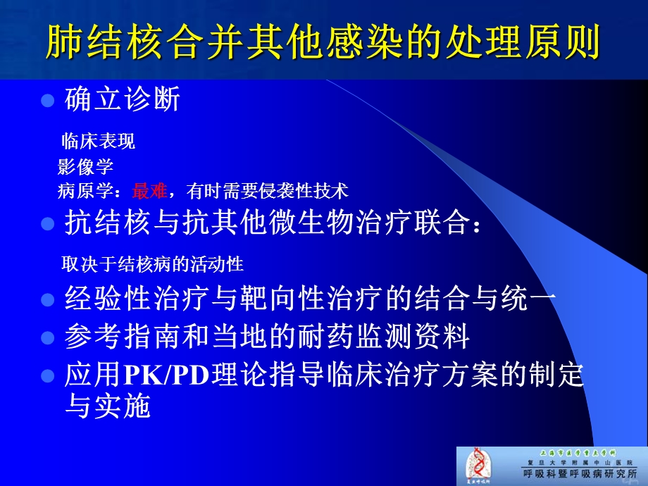 《肺结核合并感染》PPT课件.ppt_第3页