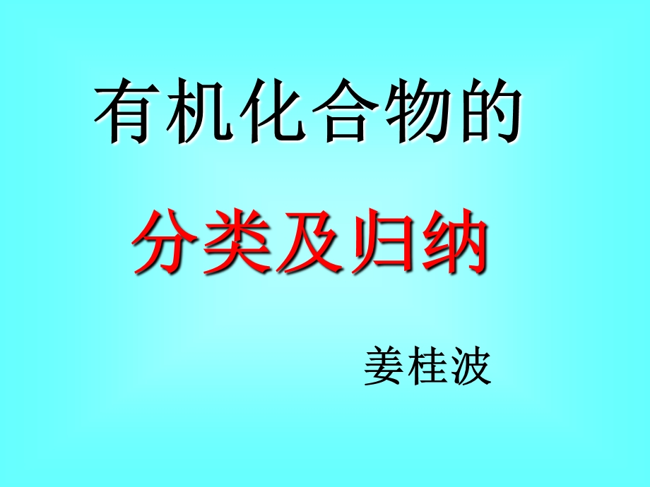 《有机化合物的》PPT课件.ppt_第1页