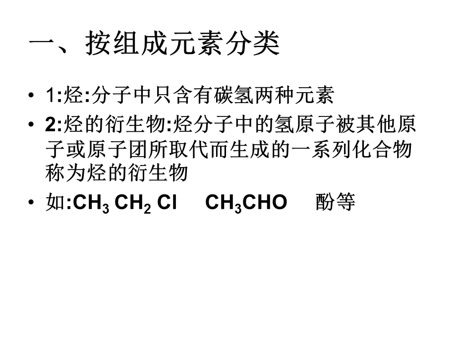 《有机化合物的》PPT课件.ppt_第3页