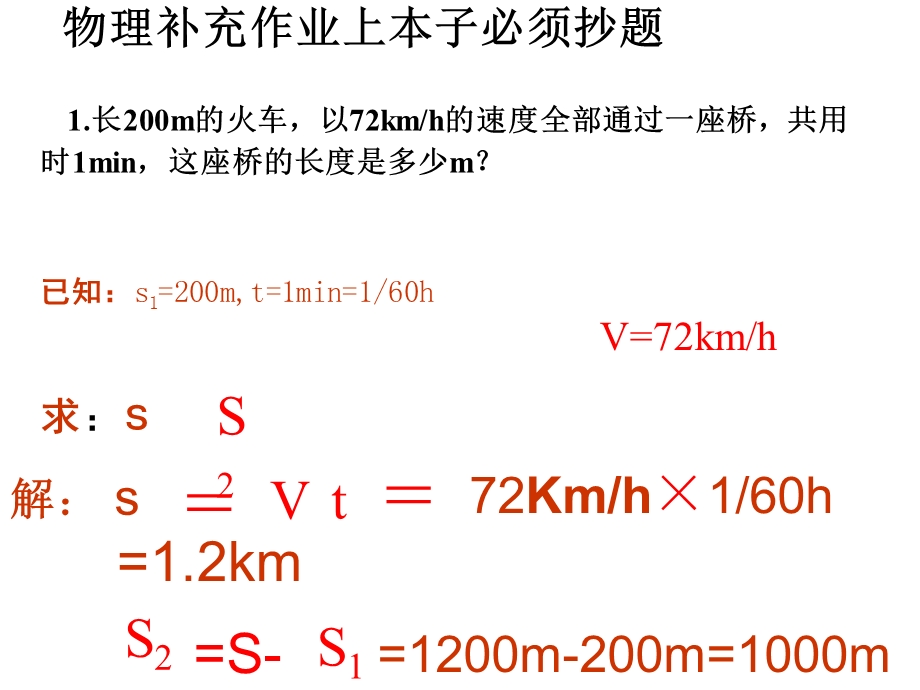 《物理作业初二》PPT课件.ppt_第1页