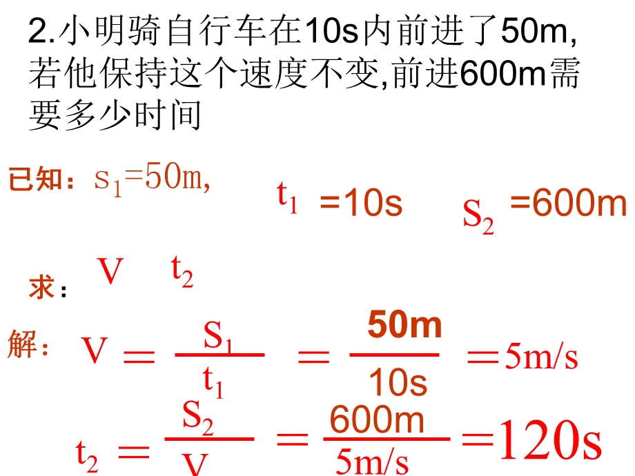 《物理作业初二》PPT课件.ppt_第2页