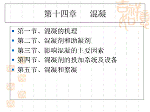 《混凝Gt值介绍》PPT课件.ppt