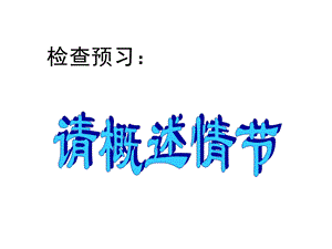 《检查预习》PPT课件.ppt