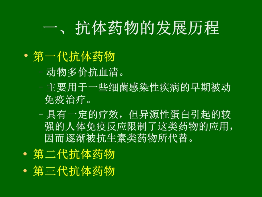 《抗体工程药物》PPT课件.ppt_第3页