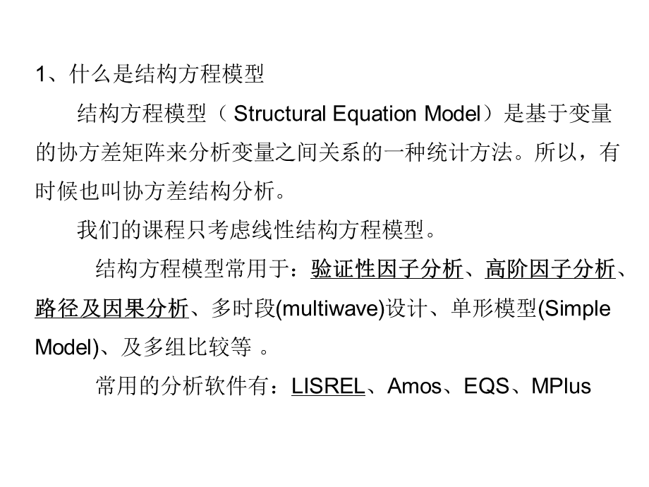 《结构方程模型》PPT课件.ppt_第3页